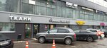 Ткани (Smolnaya Street, 24А), tienda de telas