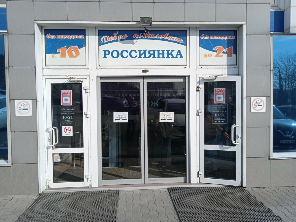 Торговый центр Россиянка, Владивосток, фото