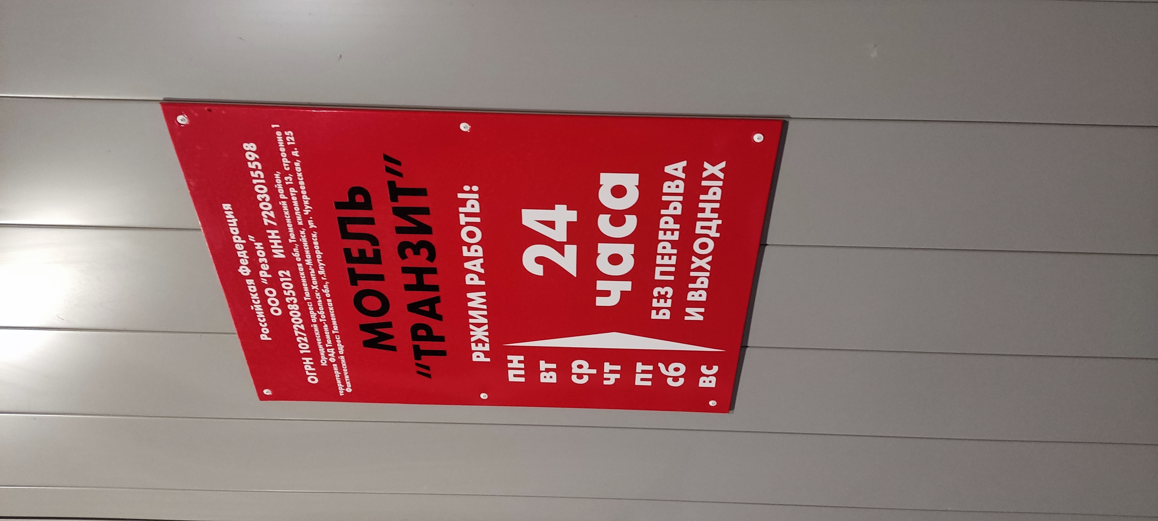 Фото Транзит