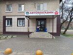 Всё для иномарок (Revolyutsionnaya ulitsa, 403), auto parts and auto goods store