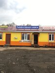 Рыболовная лавка (derevnya Tsibino, Tsentralnaya ulitsa, 2А), fishing gear and supplies