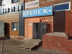 Крепеж+ (ул. Ларина, 8А), крепёжные изделия в Нижнем Новгороде