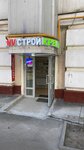 NV-Stroy (Kostikova Street, 7), hardware store
