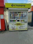 Stoloto (prospekt 50-letiya Pobedy, 10), lottery