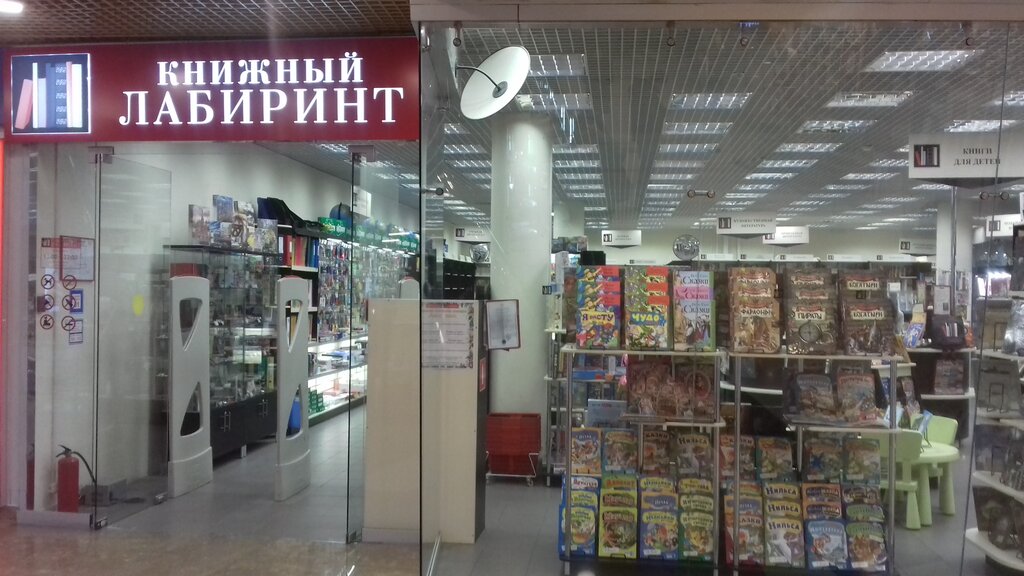 Магазин Лабиринт В Московском