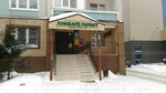 Garand (Akademik Glushko Street, 17), pawnshop