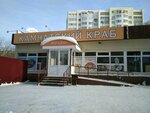 Камчатский краб (ул. Кропоткина, 116А, корп. 1, Новосибирск), доставка еды и обедов в Новосибирске