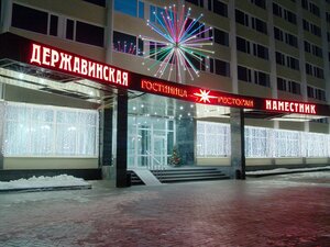  Державинская