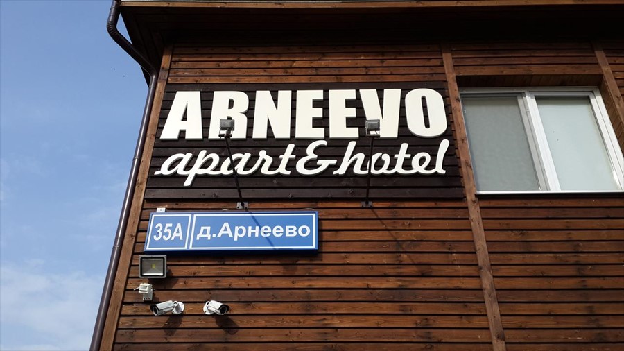 Фото Апарт-отель Арнеево