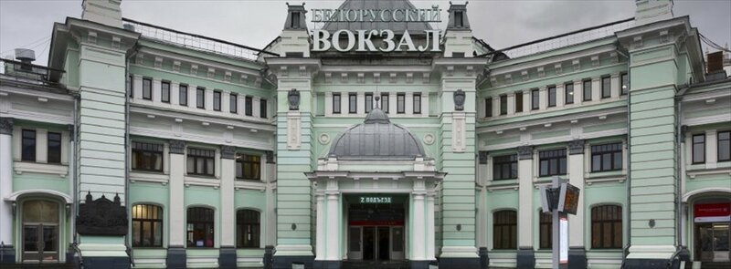 Гостиница на Белорусском вокзале