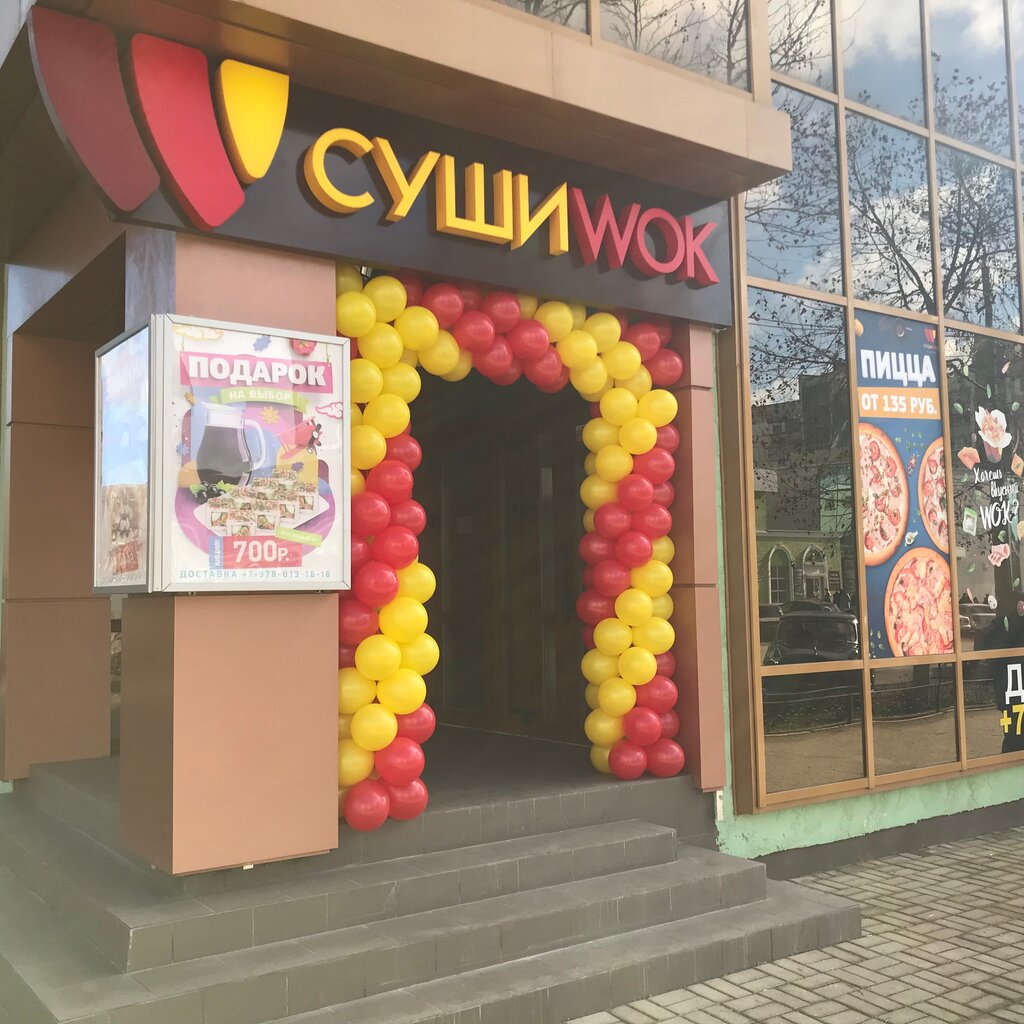 Суши wok просп победы 26а фото
