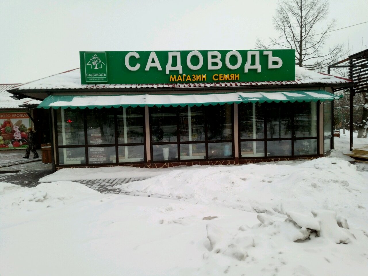 Магазин Садовод Красноярск