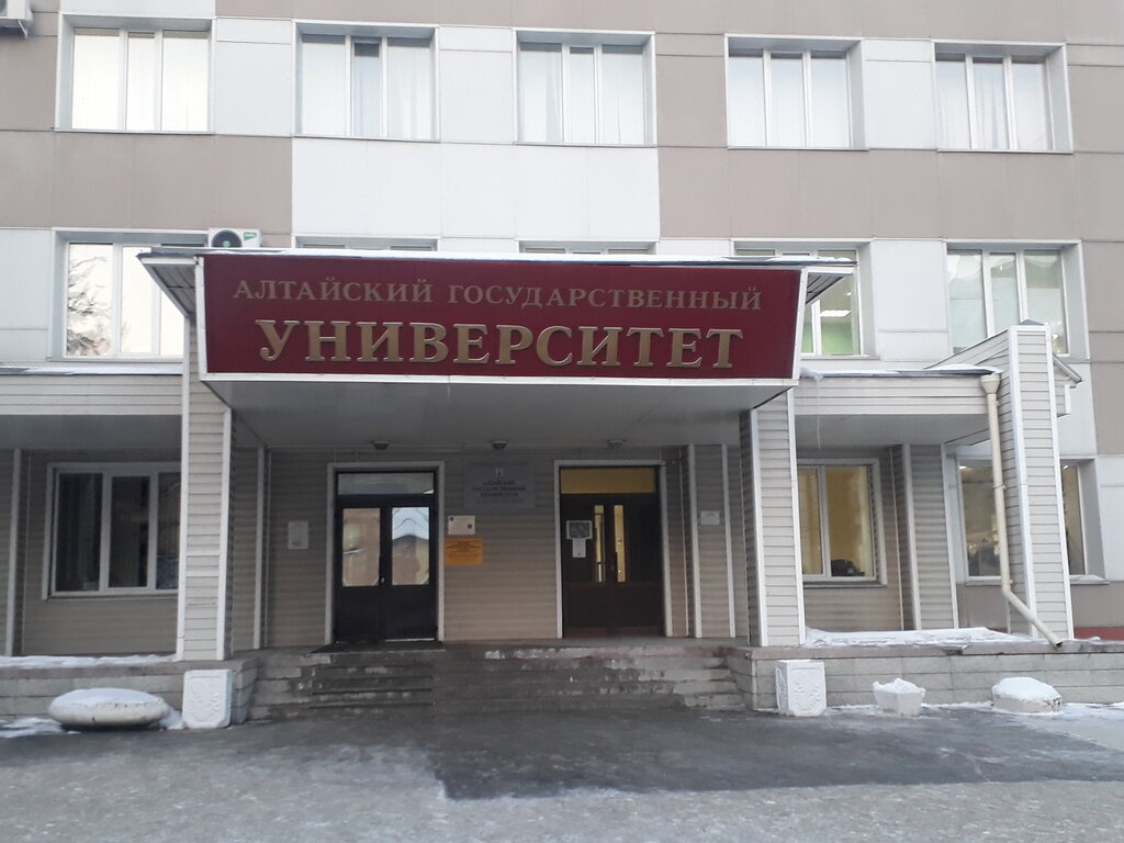 Алтайский государственный университет, ВУЗ, Социалистический просп., 68 ...