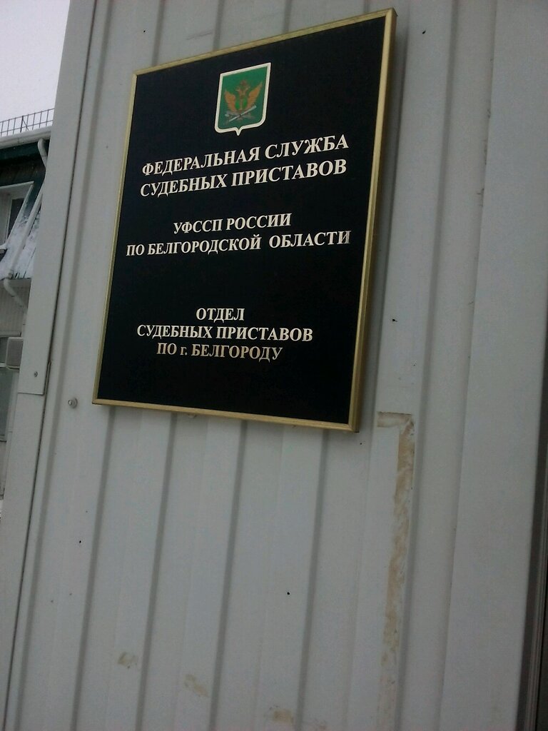 مأمورون Federal Bailiffs Service ، ، صورة