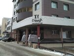 Stimul (Sadovaya Street, 2А), fitness club