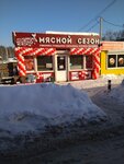 Мясной сезон (posyolok gorodskogo tipa Monino, Zheleznodorozhnaya Street, 35с9), butcher shop