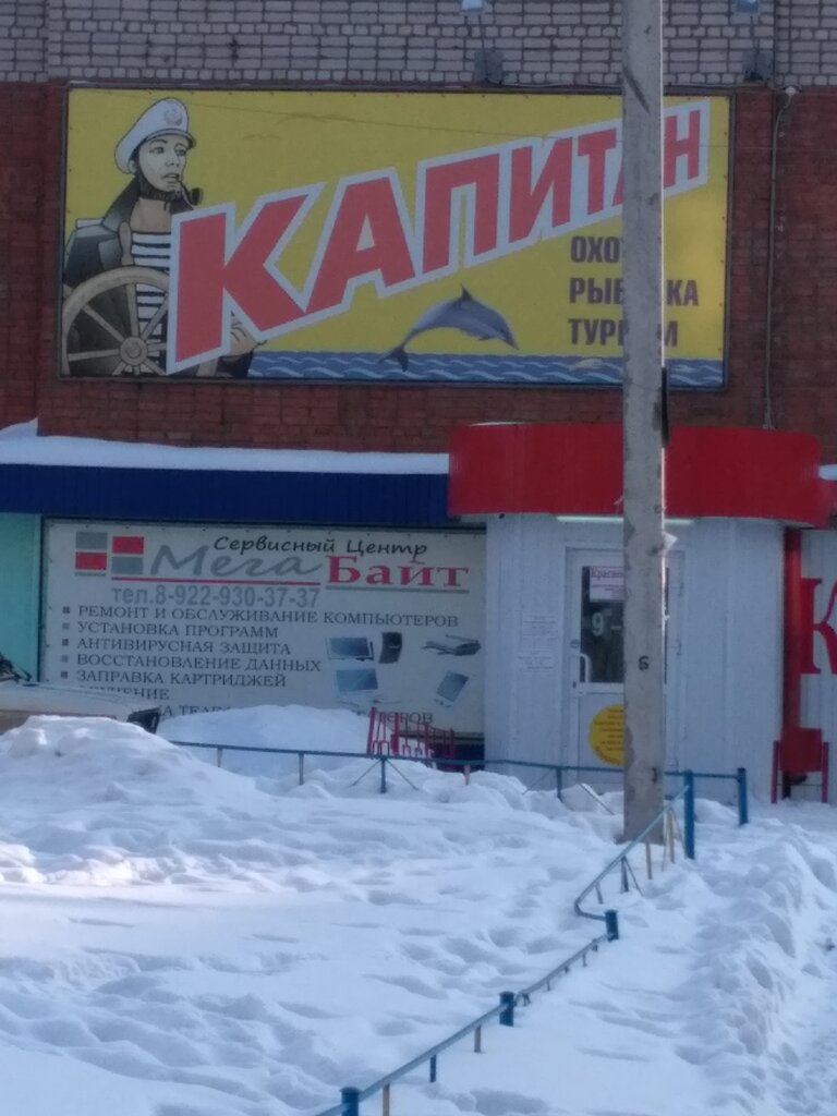 Магазин Капитан В Красноярске Каталог Товаров