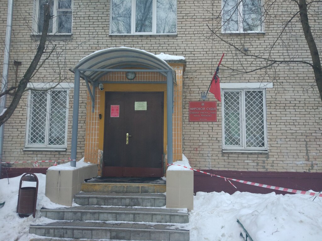 Juez de paz Судебный участок мирового судьи № 7 района Крюково, , foto