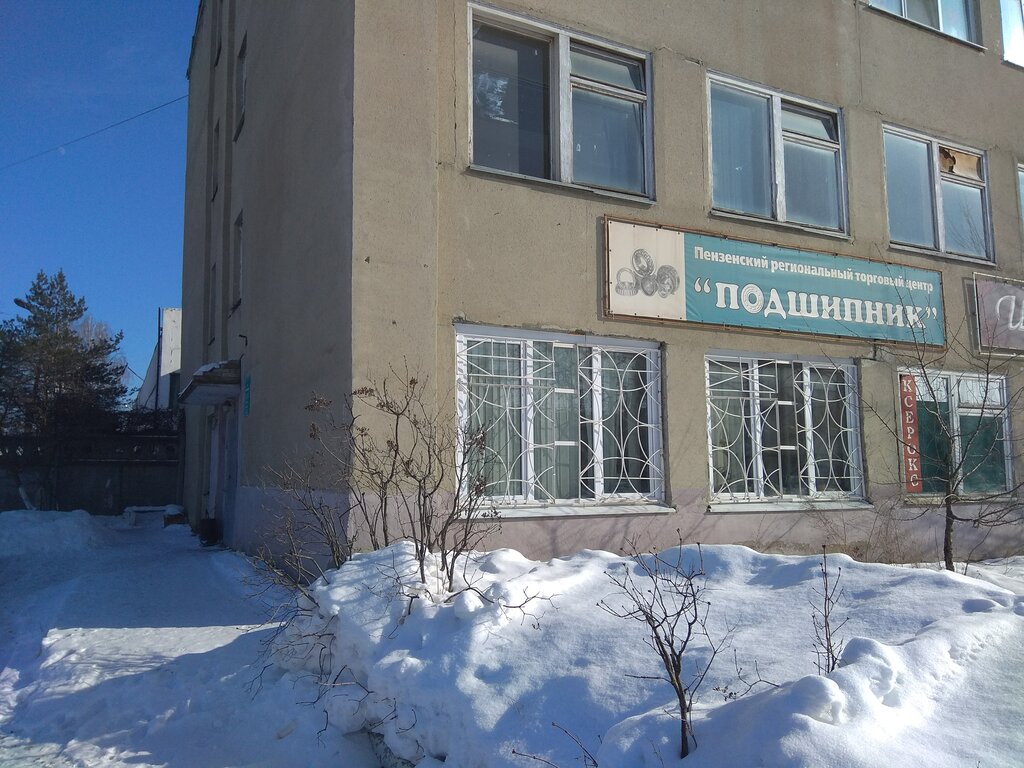Магазин Подшипник Пенза 3