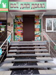 Vsyo dlya doma (Sovetskaya ulitsa, 49), household goods and chemicals shop