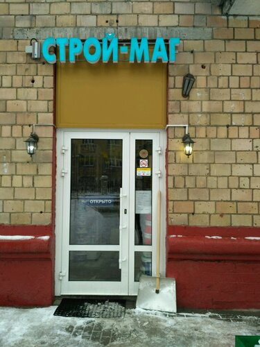 Крепёжные изделия Строй-маг, Москва, фото