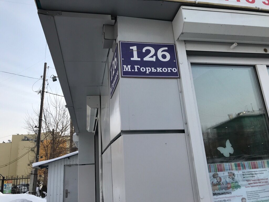 Флагман ул максима горького 126 фото