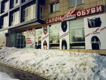 Flyboots (ulitsa Lermontova, 267/3) ، متجر أحذية
