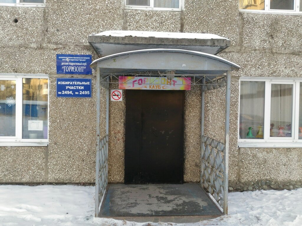 Club for children and teenagers Gorizont detsky podrostkovy tsentr Edelveys Mu, Serov, photo