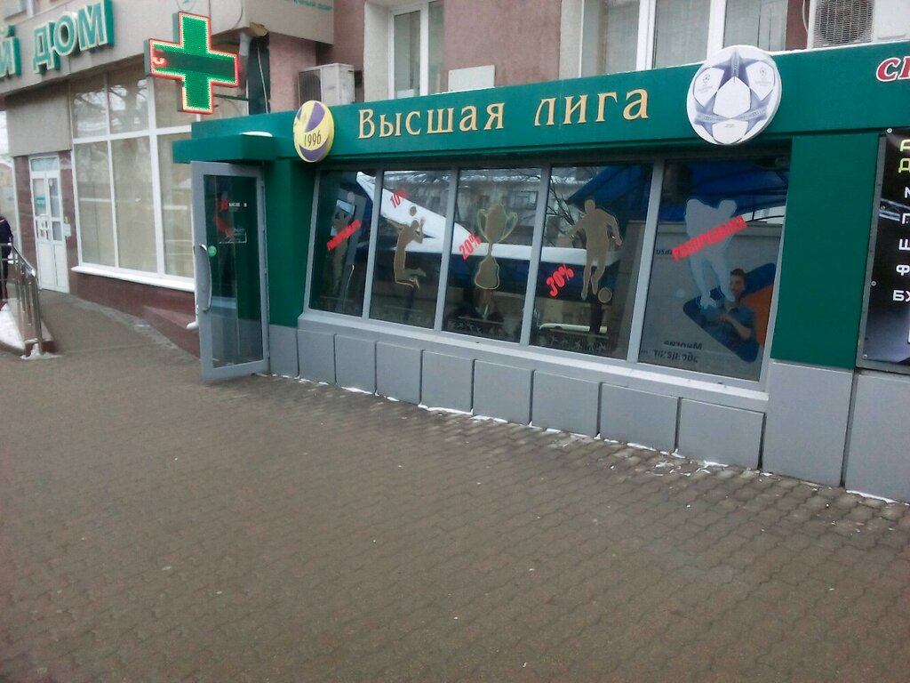 Высшая Лига Спортивный Магазин