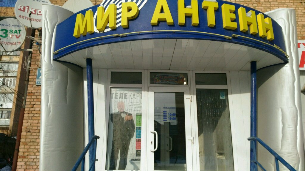 Антенны Мир антенн, Тула, фото