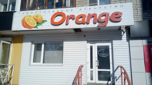 Orange, турагентство, просп. Победы, 40А, Каменск-Уральский — Яндекс Карты