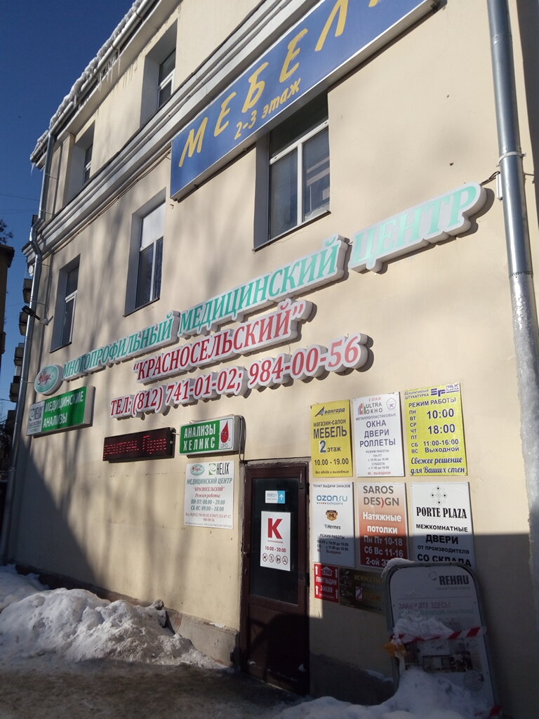 Медцентр, клиника Хеликс, Красное Село, фото