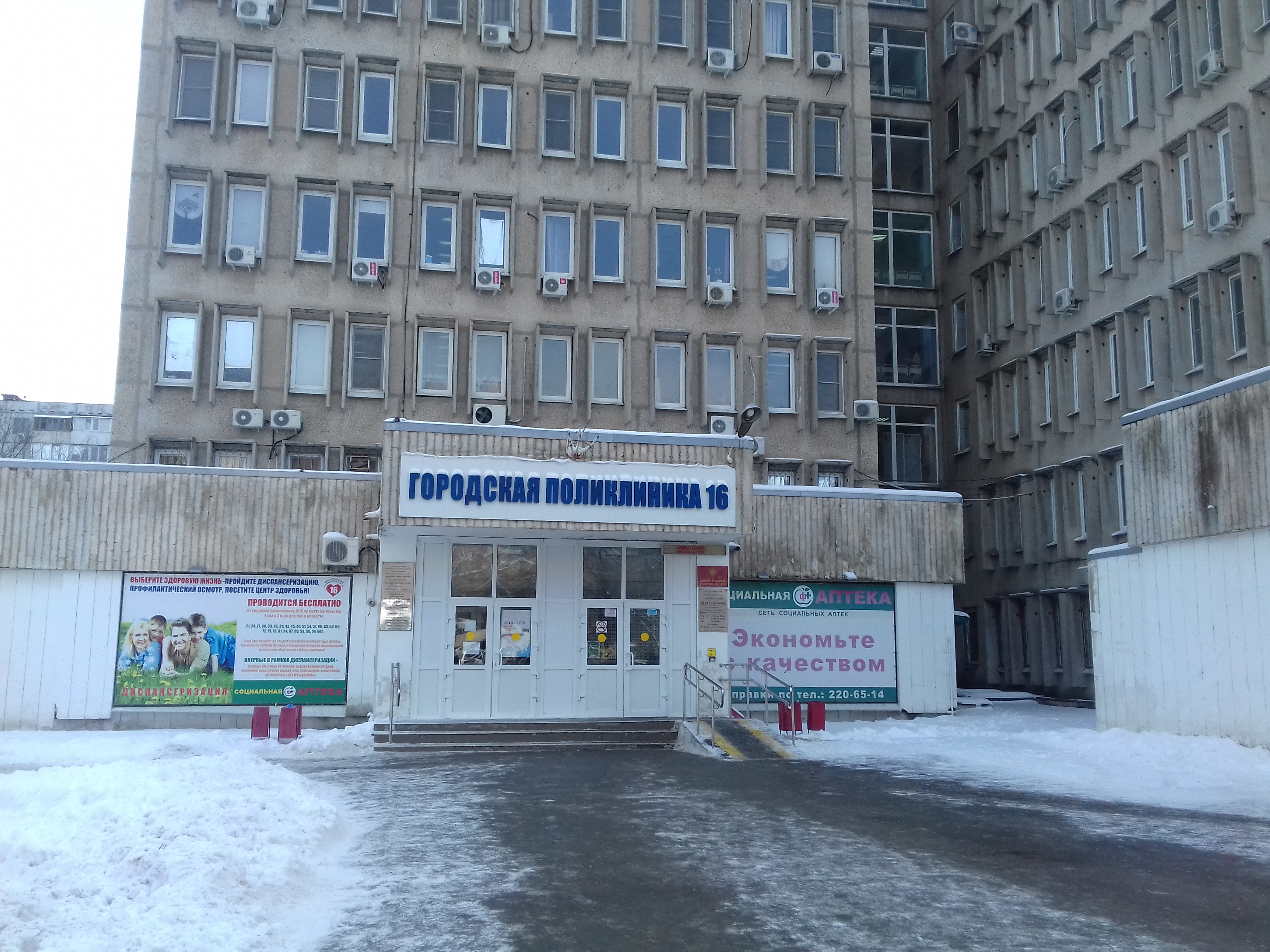 16 поликлиника фото Особенности поликлиники для взрослых МБУЗ городская поликлиника № 16 в Ростове‑н