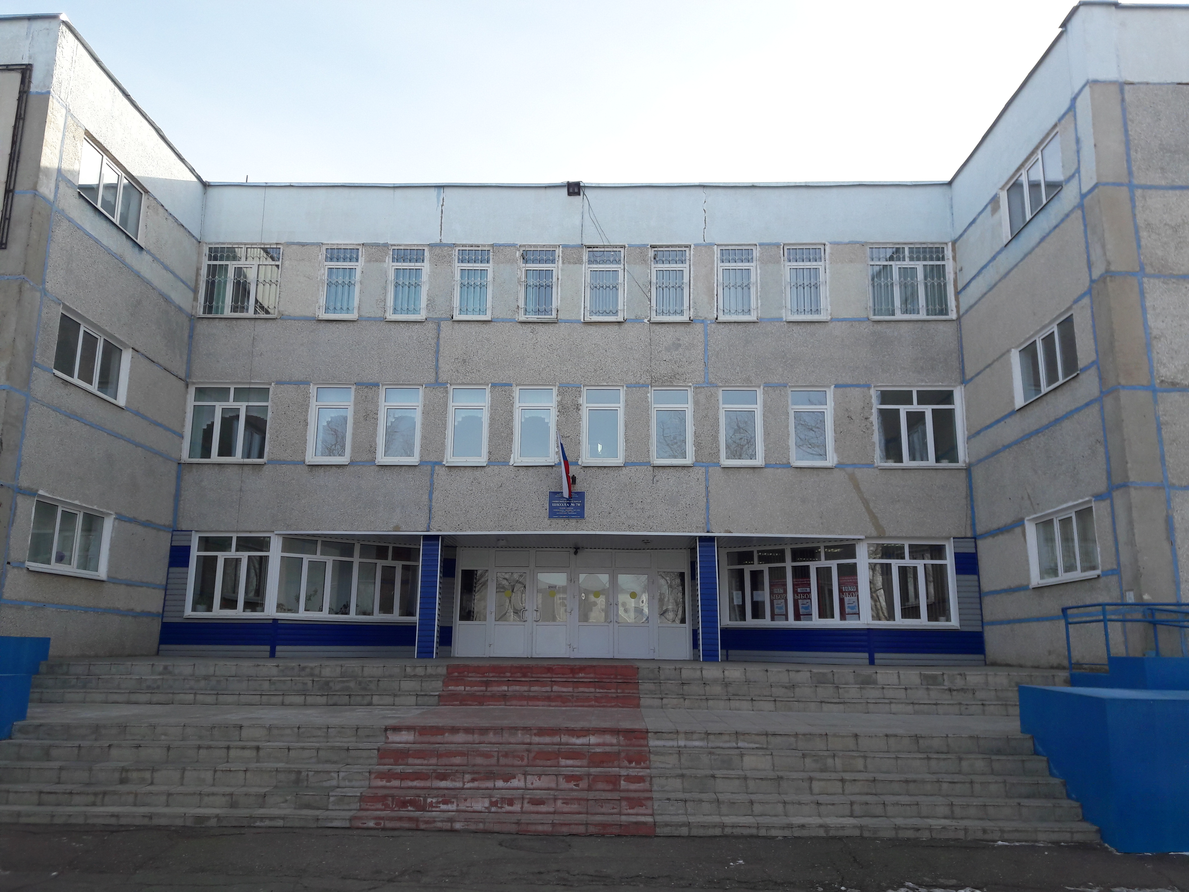 Школа 78