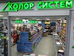 Колор Систем (mikrorayon Podrezkovo, kvartal Kirillovka, вл2с1), automotive enamels, car paints