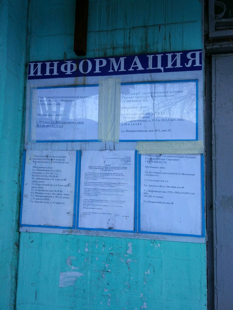 Отделение полиции Участковый пункт полиции, Москва, фото