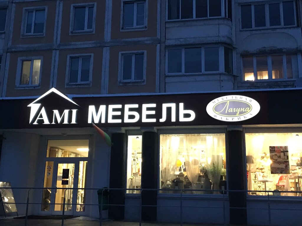 Ами Мебель Магазин На Пушкина