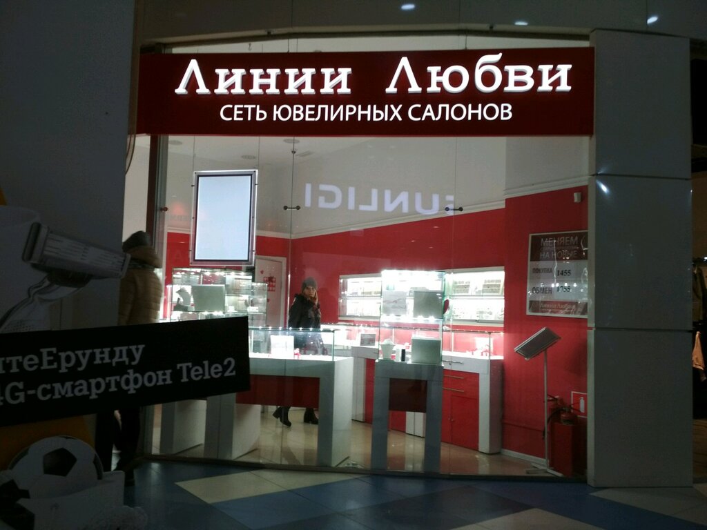Линия Любви Ювелирный Магазин Официальный Москва