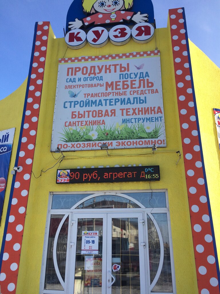 Магазин Кузя Таврический Район Омская Область