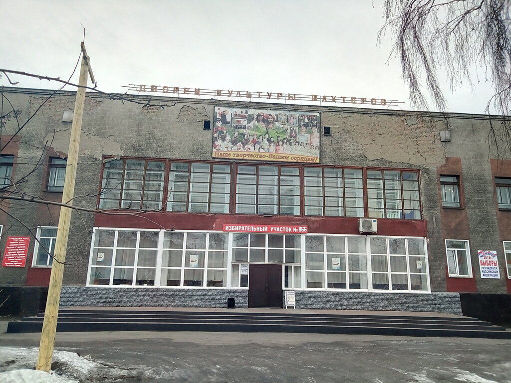 Дворец культуры шахтеров ул морозовой 62 фото