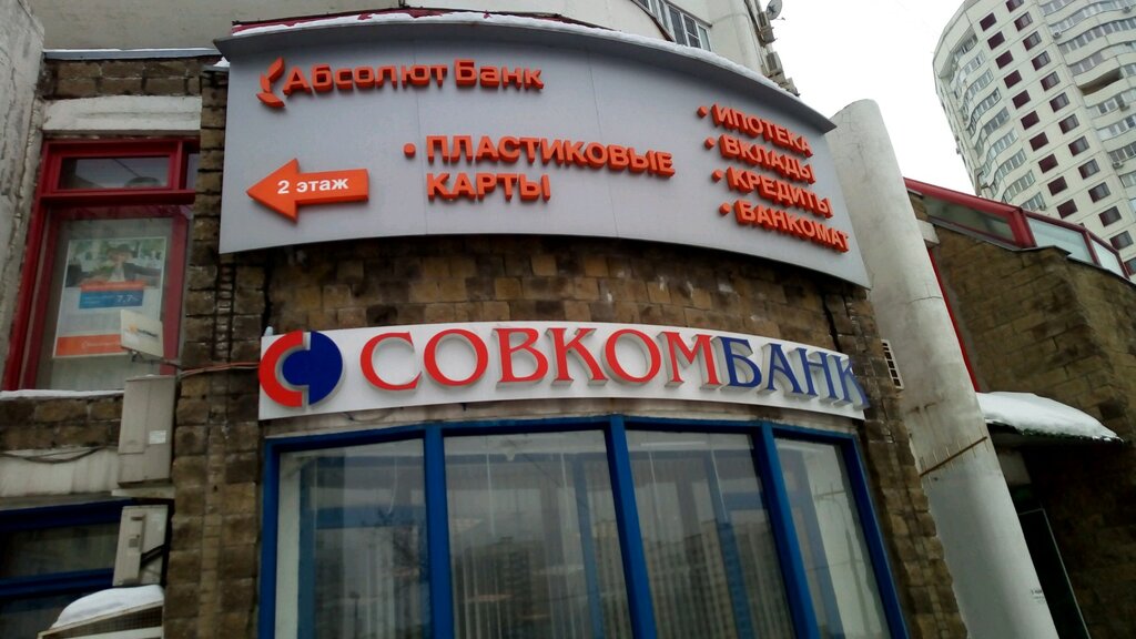 Совкомбанк осаго телефон