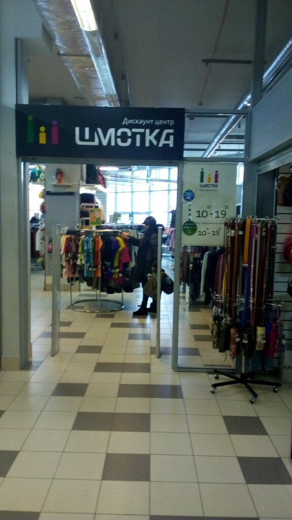 Магазин Шмотка В Нижнем Новгороде Каталог Товаров