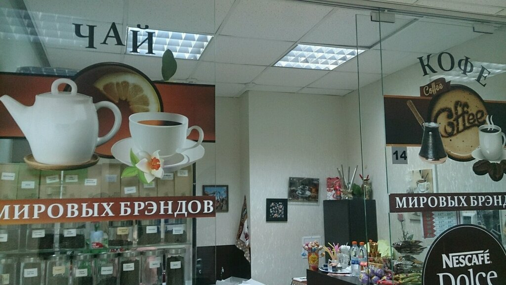 Чайный Магазин В Калининграде