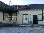 Кардинал (посёлок Паромный, ул. Плеханова, 6), магазин продуктов в Волжском