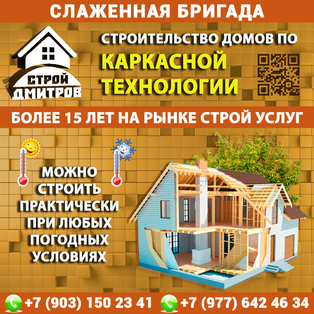 Строительство дачных домов и коттеджей Строй Дмитров, Москва и Московская область, фото