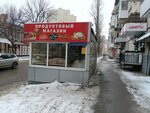 Овощи-фрукты (ул. имени Н.А. Некрасова, 23), магазин овощей и фруктов в Саратове