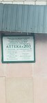 Apteka № 24, Gup (stanitsa Urukhskaya, Pionerskaya ulitsa, 47), pharmacy