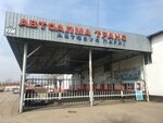 АвтоАлма-Транс (ул. Иосифа Бродского, 37Г), автобусный парк в Алматы
