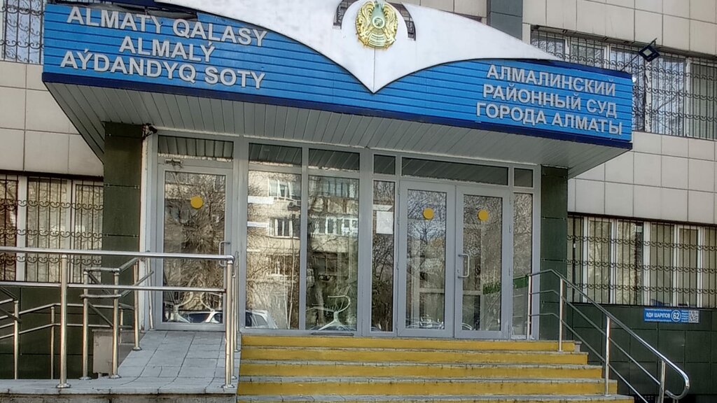 Суд Алмалинский районный суд по уголовным делам г. Алматы, Алматы, фото