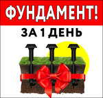 Сваи Винтовые (просп. Энергетиков, 37А, Барнаул), специализированные строительные работы в Барнауле